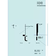 同時：桑塔格隨筆與演說