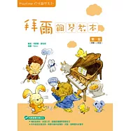 Playtime陪伴鋼琴系列：拜爾鋼琴教本1(附1DVD)