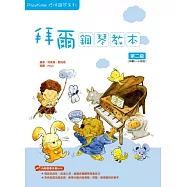 Playtime陪伴鋼琴系列：拜爾鋼琴教本2(附1DVD)