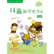 Playtime陪伴鋼琴系列：拜爾鋼琴教本3(附1DVD)