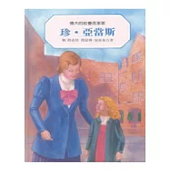 珍.亞當斯：偉大的社會改革家