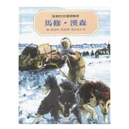 馬修.漢森：堅毅的北極探險家