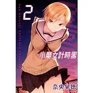 小魔女計時器 2