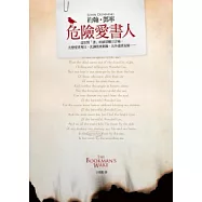 危險愛書人