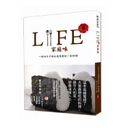 LIFE家庭味：一般日子也值得慶祝!的料理