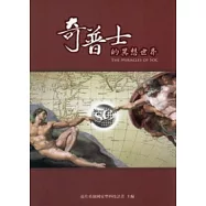 奇普士的異想世界