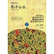 影子公主：泰姬三部曲III