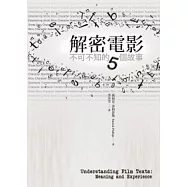 解密電影：不可不知的五個故事