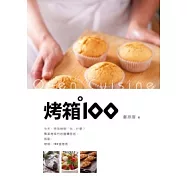 烤箱100