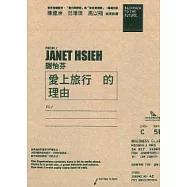 愛上旅行的理由