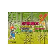 知本森林故事繪本系列