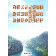 標點撼龍經疑龍經