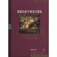 潘能伯格早期著作選集
