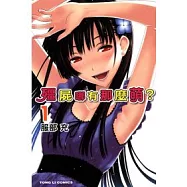 殭屍哪有那麼萌 1