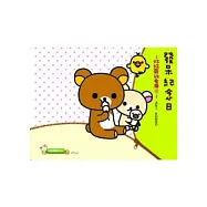 發呆紀念日：拉拉熊的生活6