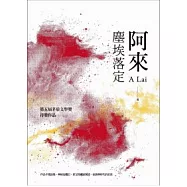 塵埃落定