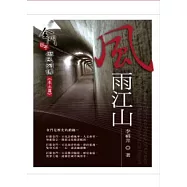 風雨江山：金門百年庶民列傳《本土篇》