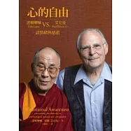 心的自由：達賴喇嘛vs.艾克曼談情緒與慈悲