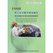原住民高職災縣市職災預防教育宣導研究IOSH99-M302