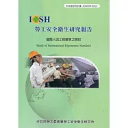 國際人因工程標準之探討IOSH99-H322
