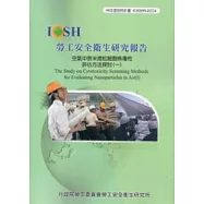 空氣中奈米微粒細胞株毒性評估方法探討(一)IOSH99-H324