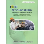 空氣中致病菌之採樣效能評估-退伍軍人菌IOSH99-H315