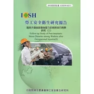 職業外傷後創傷後壓力症候群流行病學研究 (II)IOSH99-M311
