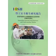 多環芳香烴化合物暴露與心血管疾病之關係性探討IOSH99-M307