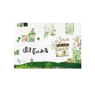 遇見臺北角落(第三版)