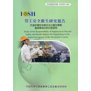 先進各國安全衛生法之雇主陳報義務事項分析比較研究IOSH99-A306