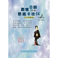 歡唱日語(平成)歌謠卡拉OK(第3集)