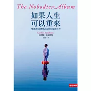 如果人生可以重來
