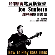 如何演奏電貝斯線條(附DVD)