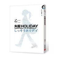 失蹤HOLIDAY
