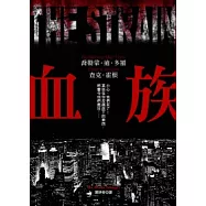 血族【『活屍末日』電視影集原著小說】