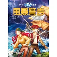 39條線索 9 風暴警告