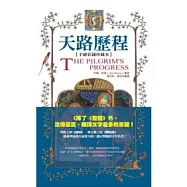 天路歷程(新版)