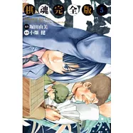 棋魂完全版 5