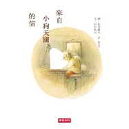 來自小狗天國的信