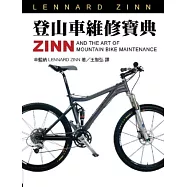ZINN登山車維修寶典