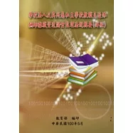學校法人及其所屬私立學校教職員退休撫卹離職資遣儲金監理法規輯要(詳版)