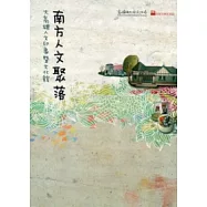 南方人文聚落：大高雄人文印象暨文化館