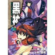 黑神 16