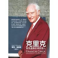 克里克：發現遺傳密碼那個人