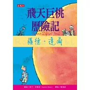 飛天巨桃歷險記