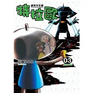 超世代主機特拉歐 03