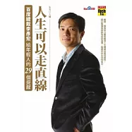 人生可以走直線：百度總裁李彥宏給年輕人的29個提醒