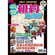 漫步遊MAP&GUIDE 12 紐約地鐵遊2011年版