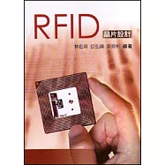 RFID 晶片設計