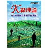 K線理論